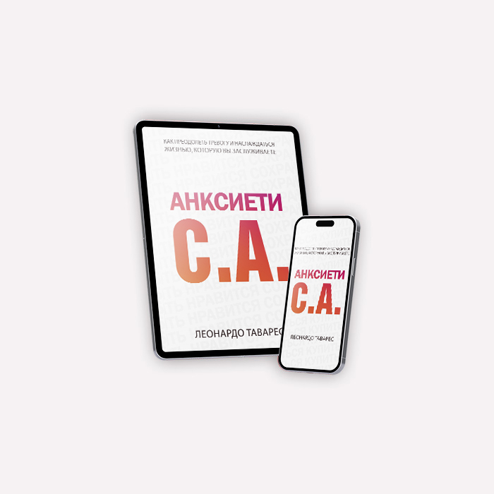 Анксиети С.А.
