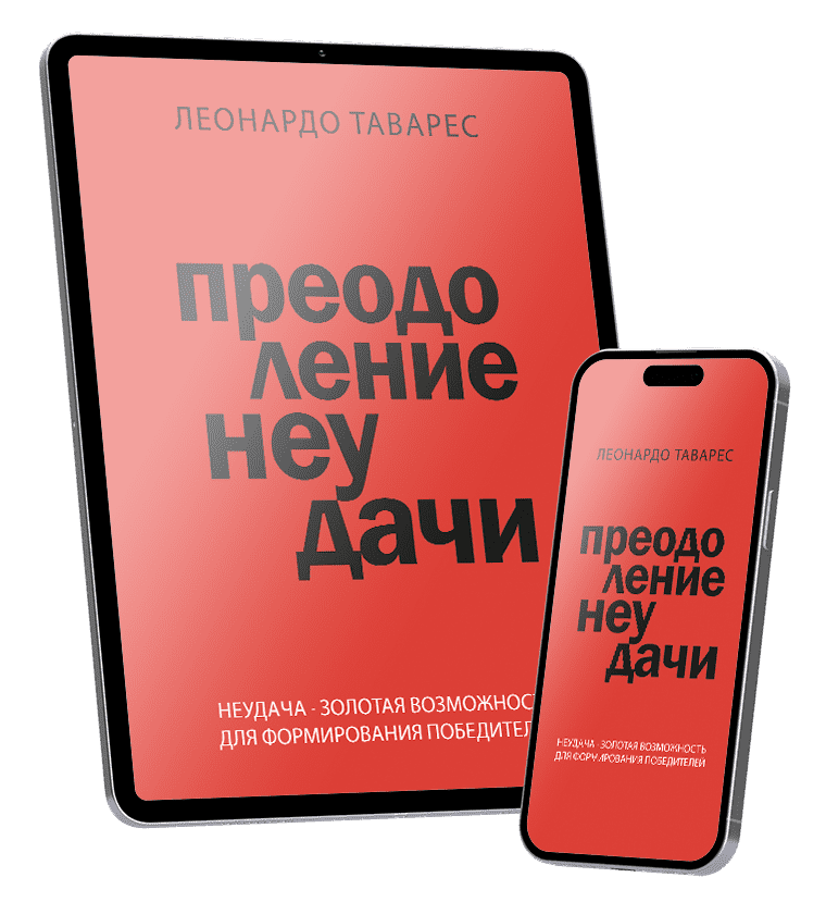 Преодоление Неудачи Преодоление Неудачи