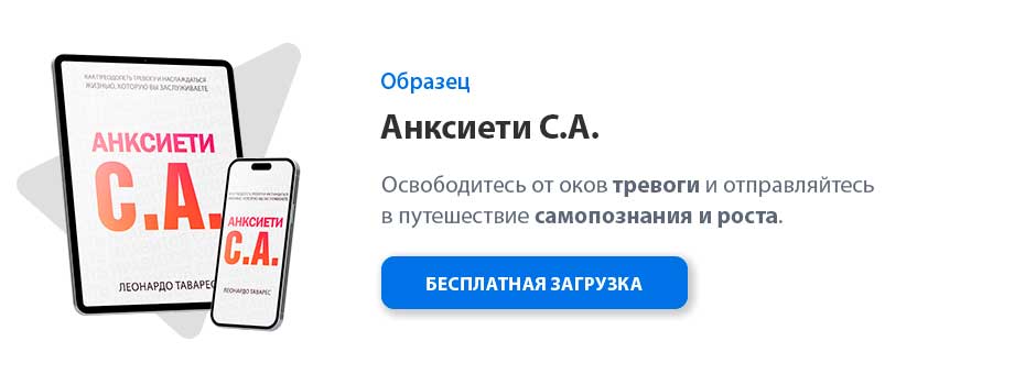 Анксиети С.А.