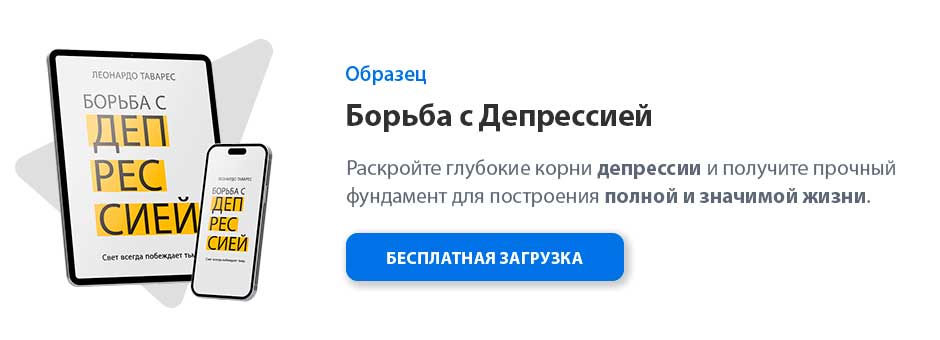 Борьба с Депрессией